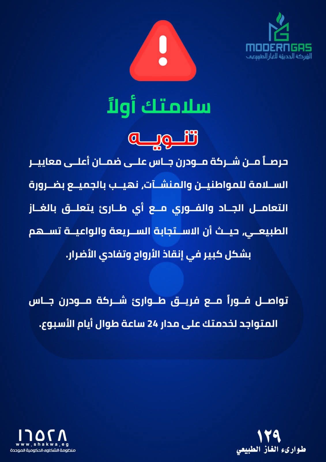 تنويه مودرن جاس 