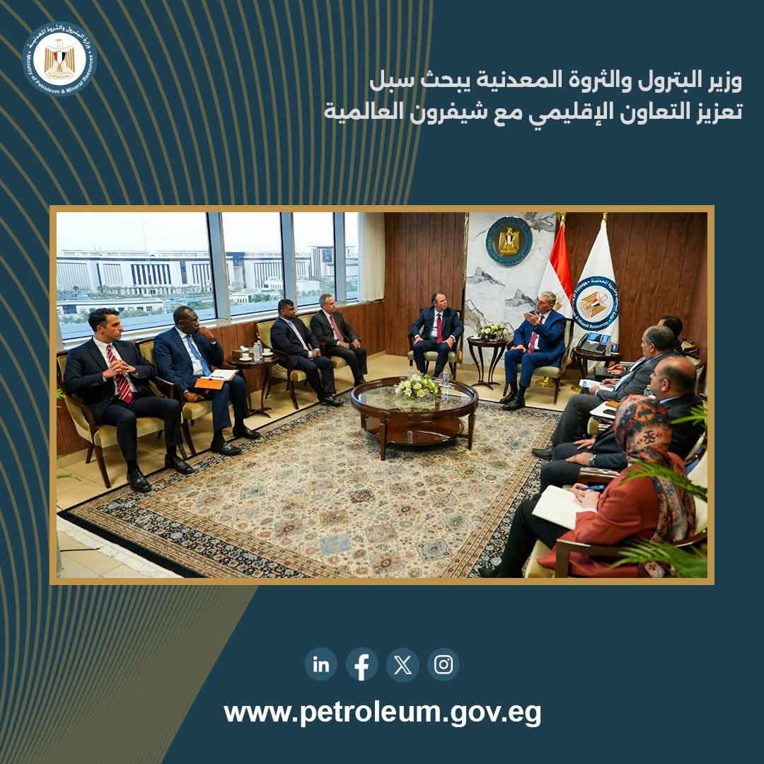 وزير البترول يلتقي وفد شركة شيفرون العالمية