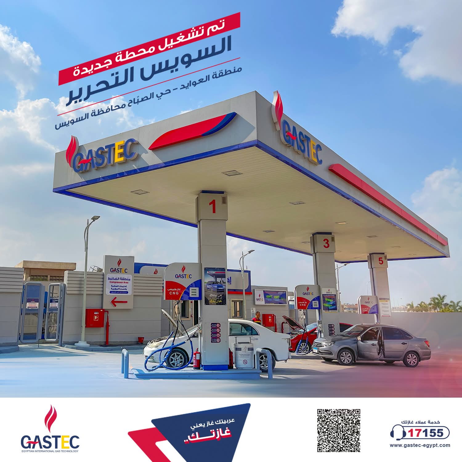 غازتك تفتتح محطة جديدة لتموين السيارات بالغاز بالسويس
