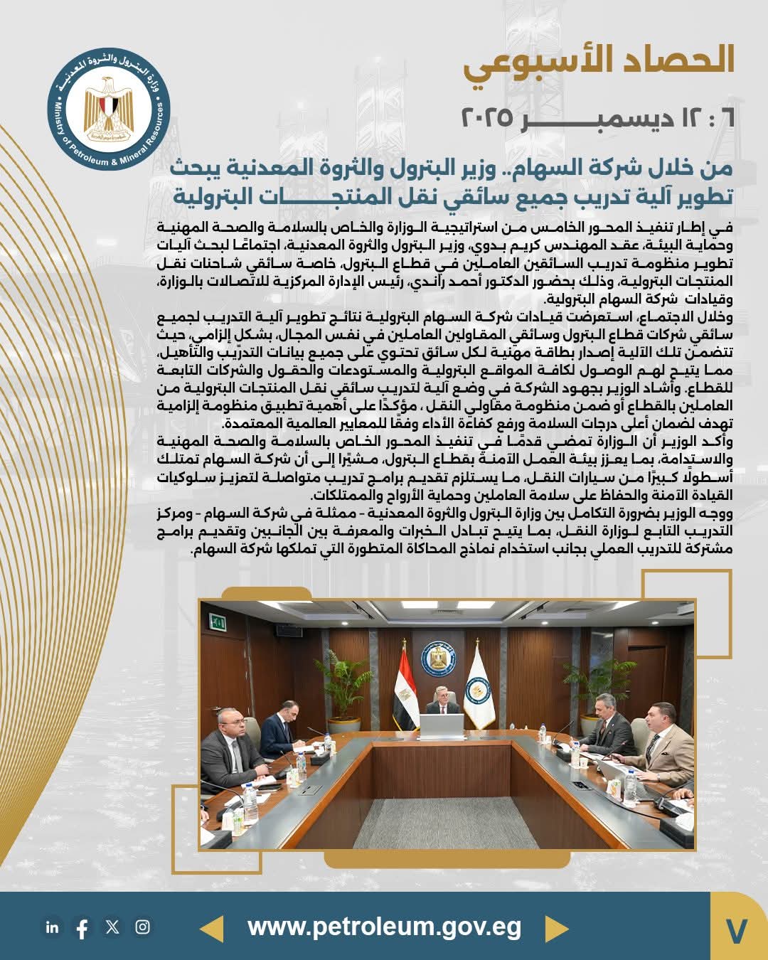 خطة لتطوير تدريب سائقي نقل المنتجات البترولية