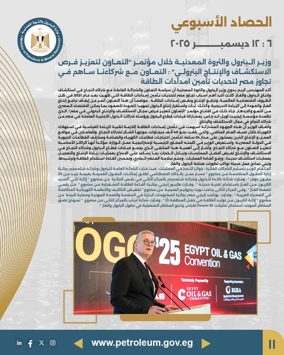 وزير البترول: الشراكة مع المستثمرين ساعدت مصر على تأمين إمدادات الطاقة