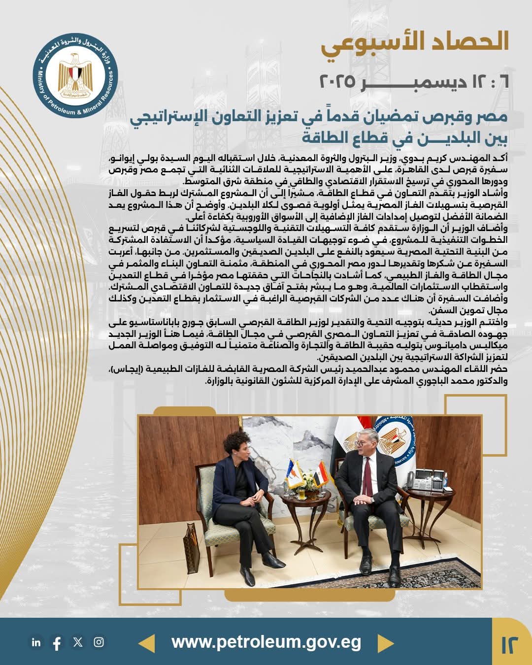 مصر وقبرص تعززان الشراكة الاستراتيجية في قطاع الطاقة