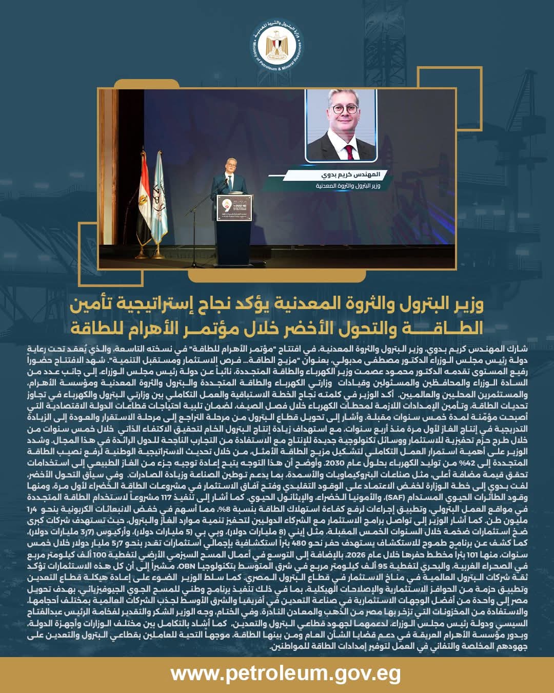 المهندس كريم بدوي خلال مؤتمر الأهرام للطاقة يؤكد نجاح استراتيجية تأمين الطاقة والتحول الأخضر