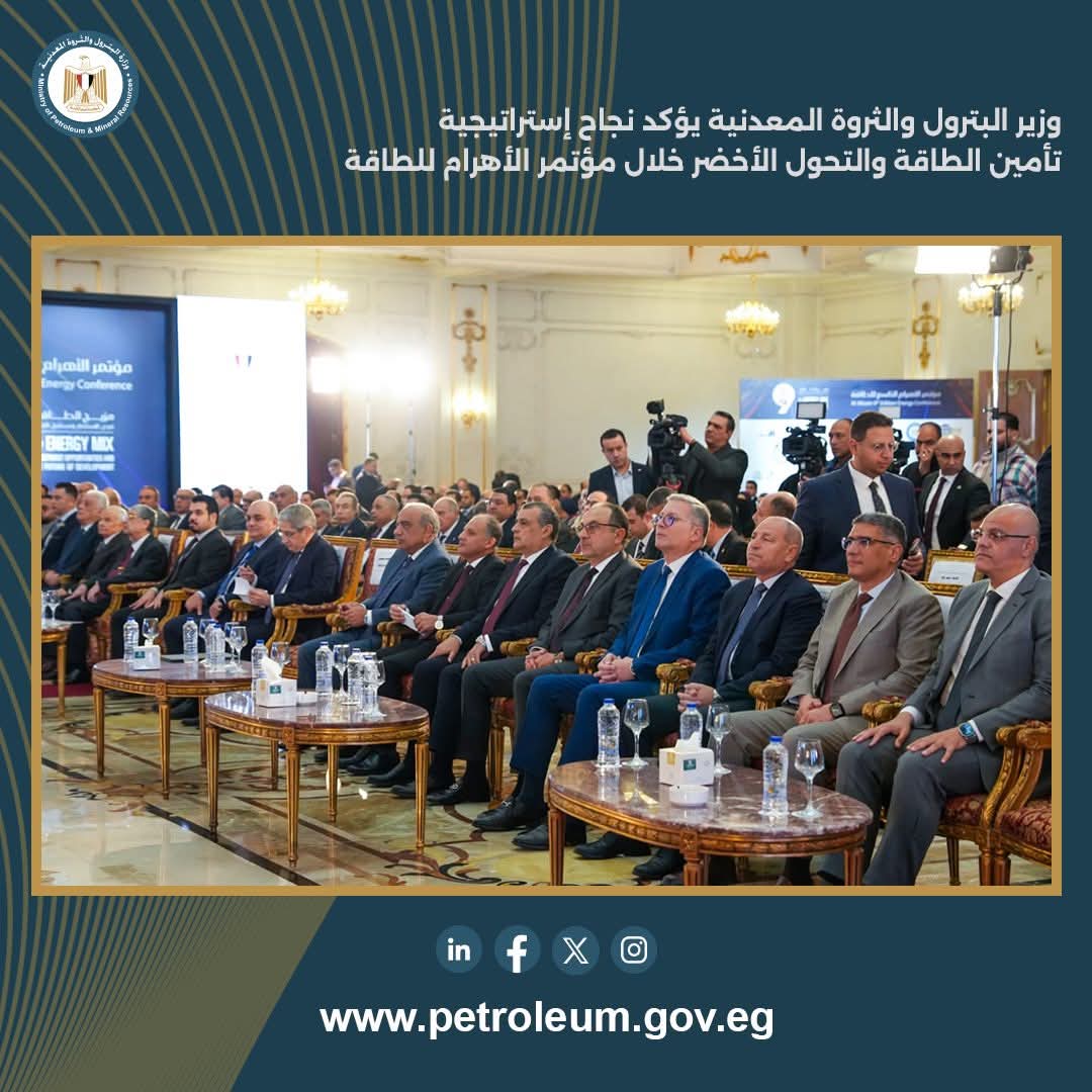 مؤتمر الأهرام للطاقة