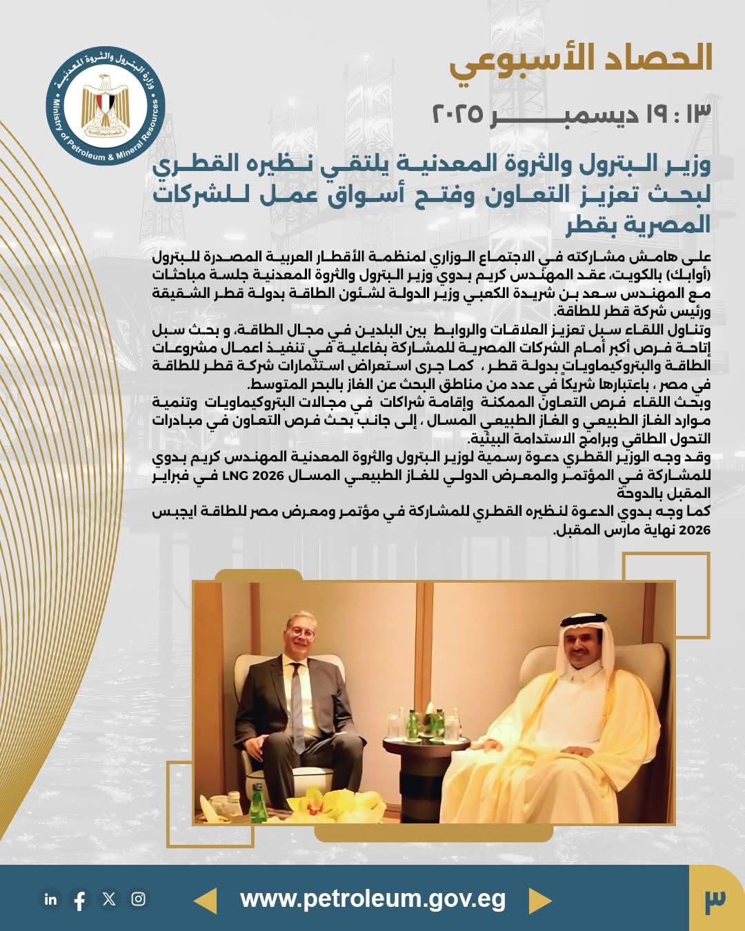 مصر تطرح 5 مبادرات جديدة لتعزيز التعاون العربي في تأمين الطاقة خلال اجتماع «أوابك»