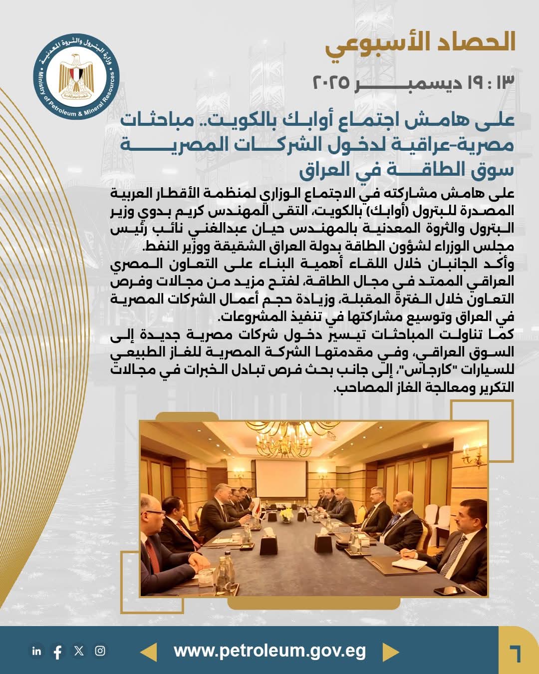 مباحثات مصرية – عراقية لدخول الشركات المصرية سوق الطاقة بالعراق