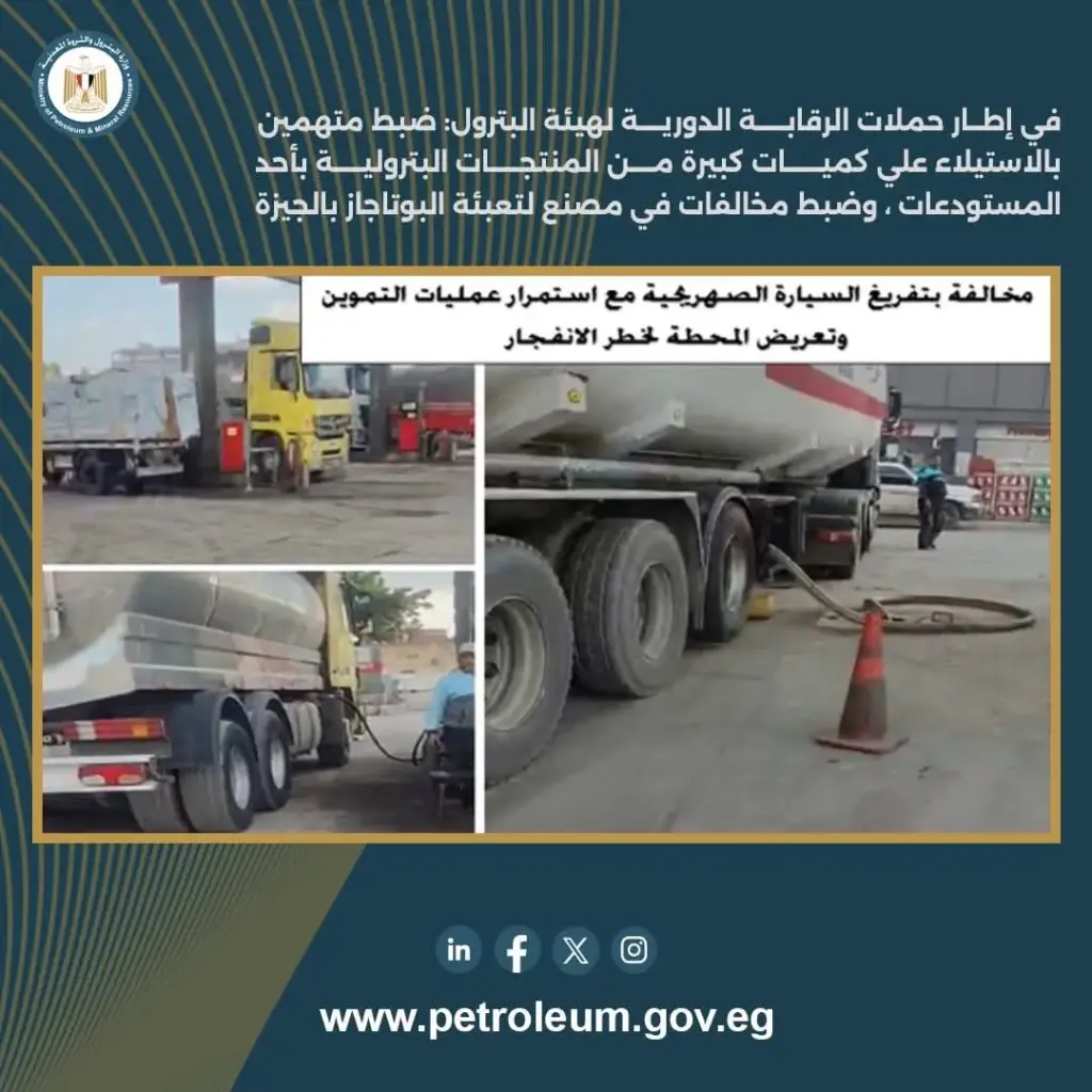 المنتجات البترولية 