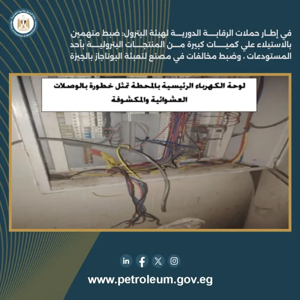 المنتجات البترولية 