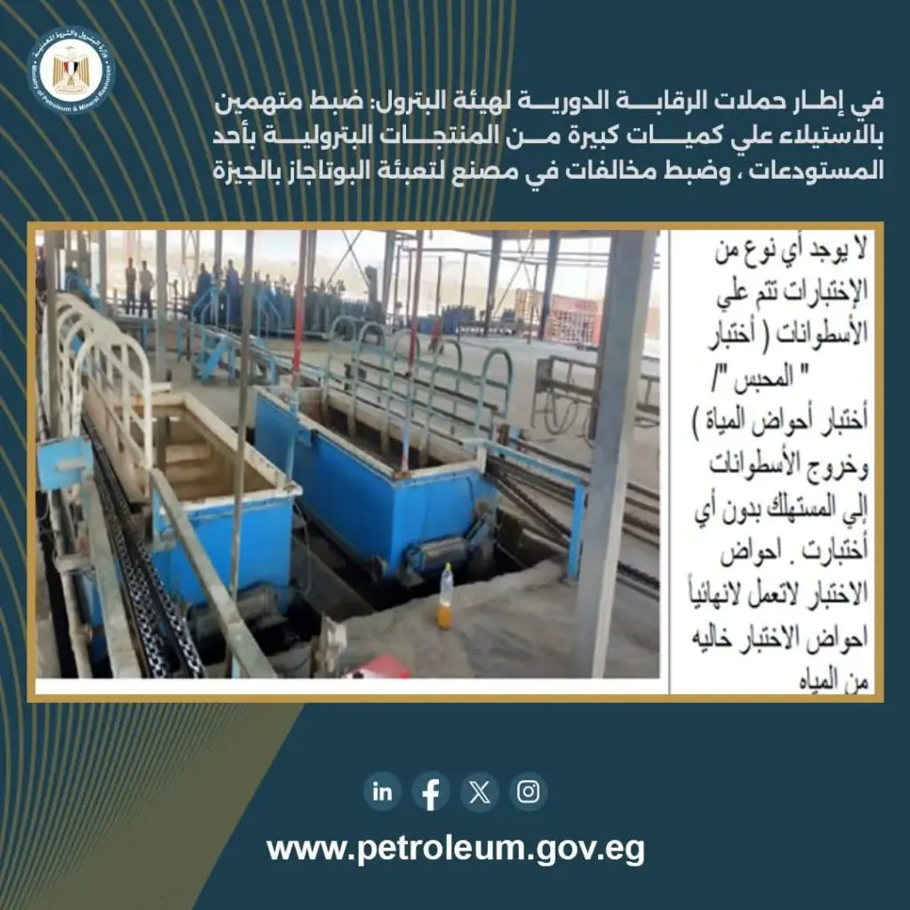 المنتجات البترولية 