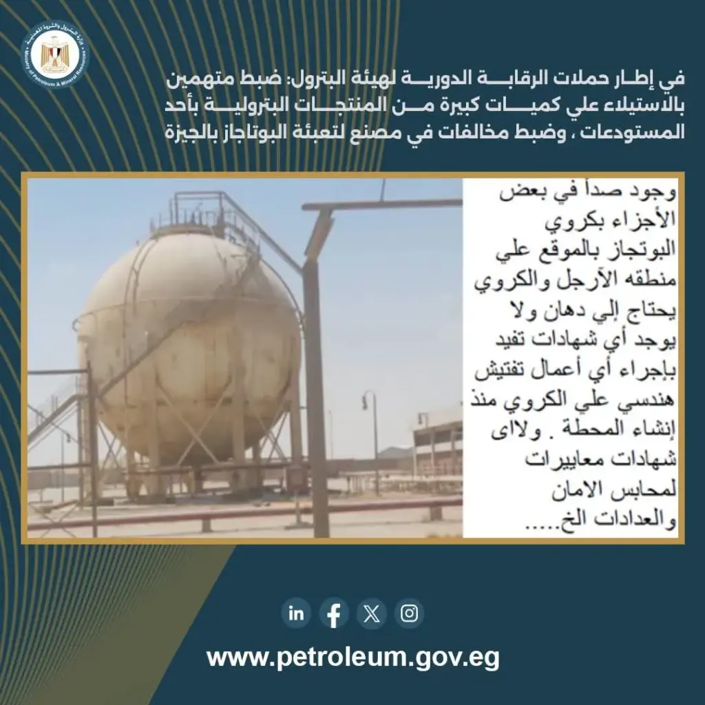 المنتجات البترولية 