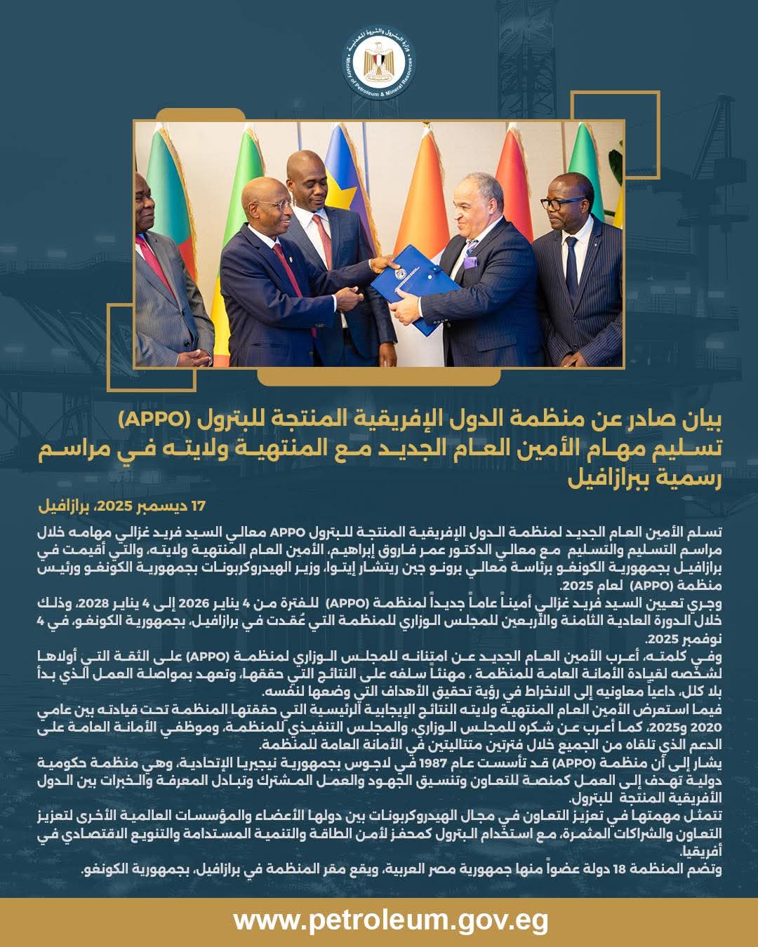 فريد غزالي أمينًا عامًا لمنظمة (APPO)