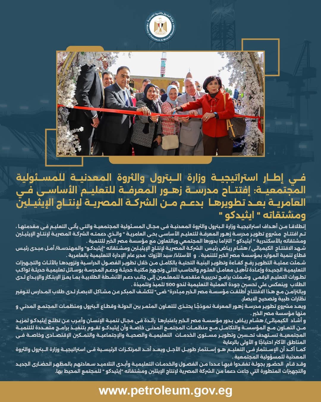 افتتاح مدرسة زهور المعرفة في العامرية بدعم من شركة إيثيدكو