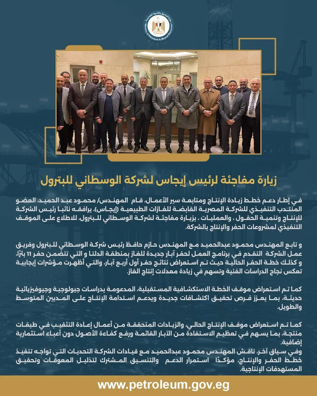 رئيس إيجاس يتابع العمل بالوسطاني للبترول خلال زيارة مفاجئة