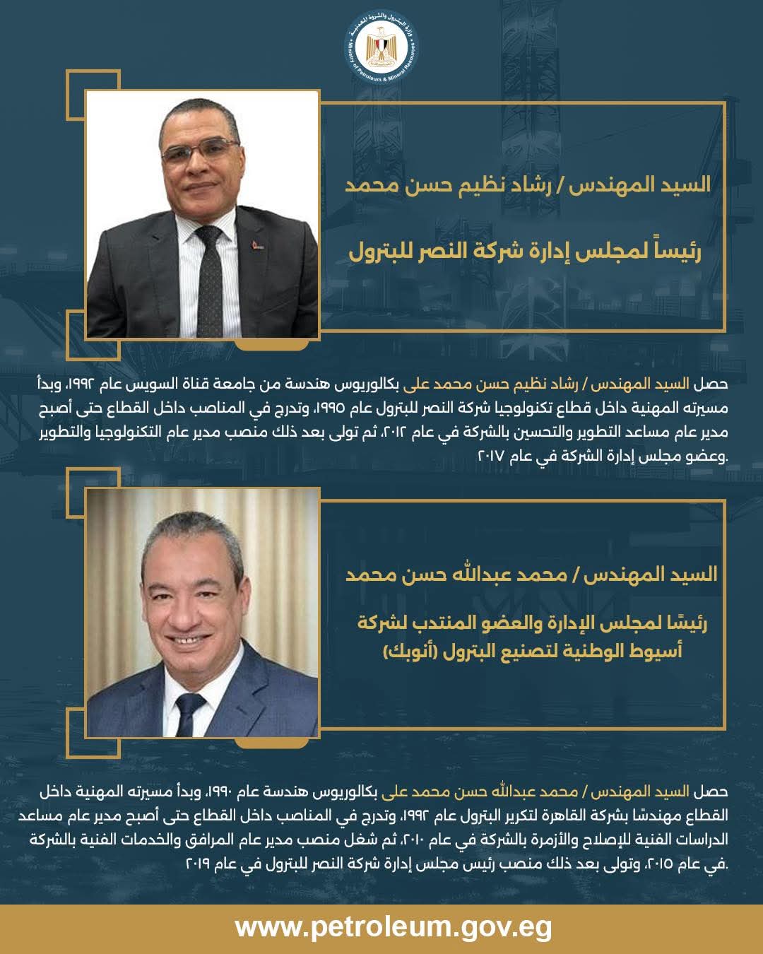 وزير البترول يُصدر حركة تنقلات محدودة ويُعيّن رؤساء جدد لشركتي النصر للبترول و«أنوبك»