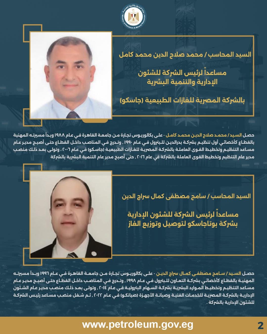 المحاسب / محمد صلاح الدين محمد كامل - مساعد رئيس الشركة للشؤون الإدارية والتنمية البشرية بشركة جاسكو & المحاسب / سامح مصطفى كمال سراج الدين - مساعد رئيس الشركة للشؤون الإدارية بشركة بوتاجاسكو