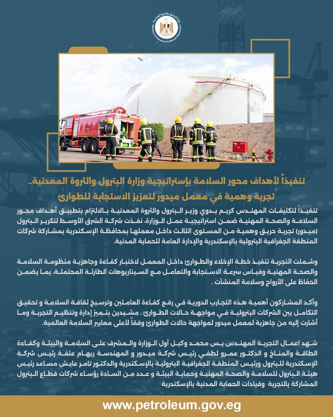 ميدور تنفّذ تجربة حريق وهمية لتعزيز جاهزية السلامة