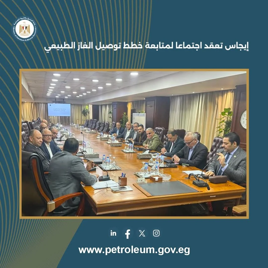 إيجاس تعقد اجتماعًا لمتابعة خطط توصيل الغاز الطبيعي