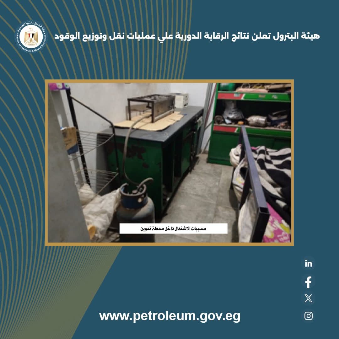 هيئة البترول تعلن نتائج الرقابة الدورية علي عمليات نقل وتوزيع الوقود