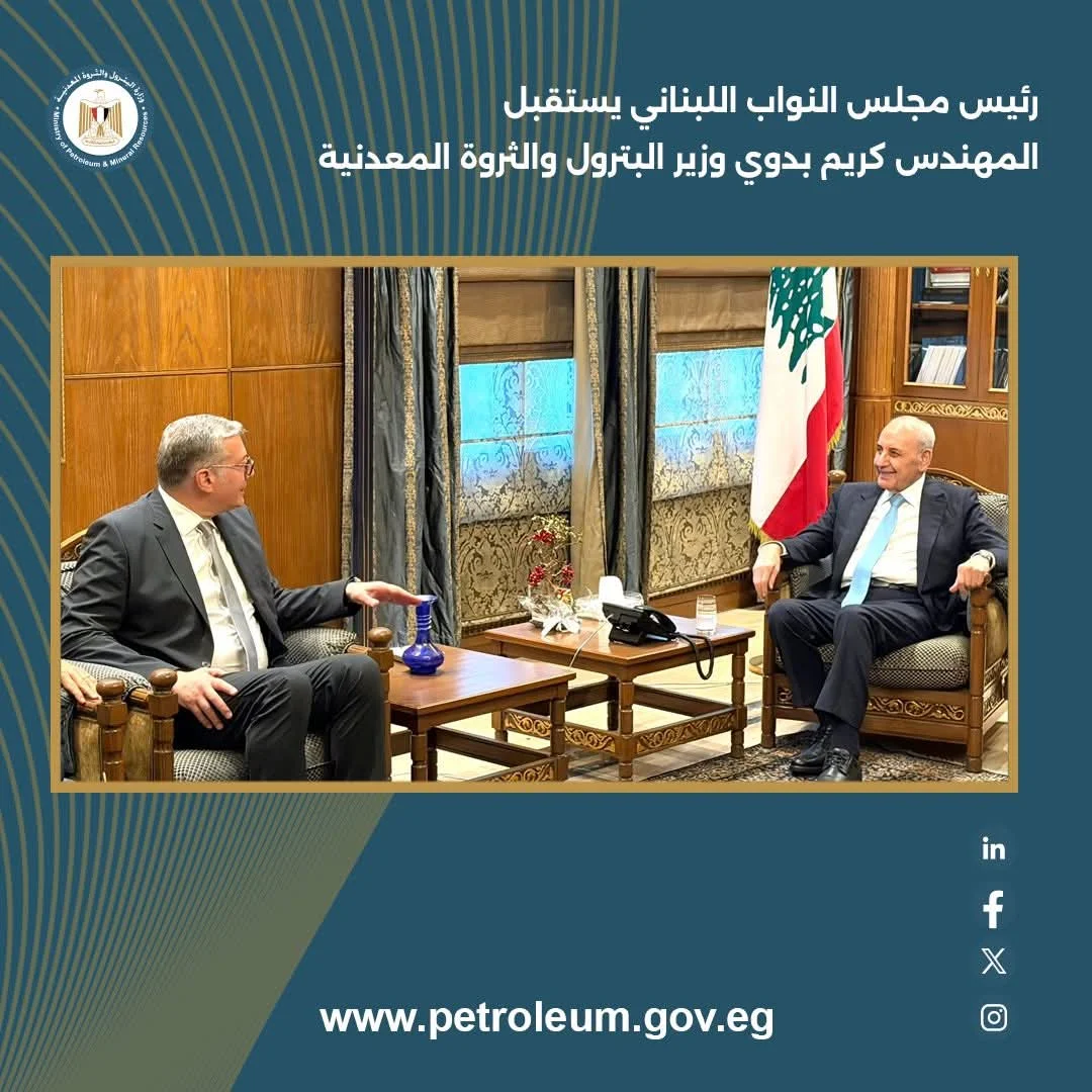 رئيس مجلس النواب اللبناني يستقبل المهندس كريم بدوي وزير البترول والثروة المعدنية