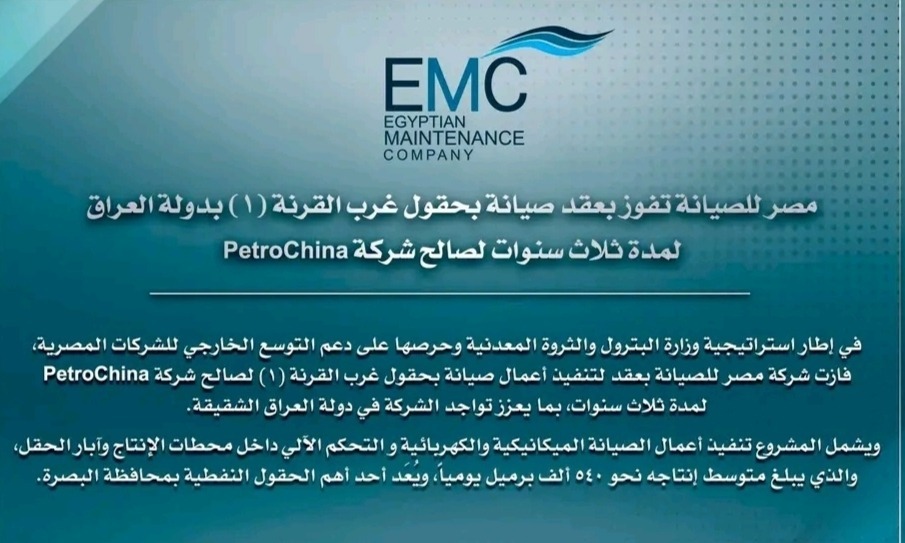 مصر للصيانة 