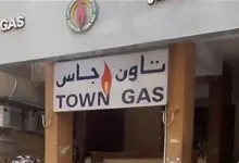 تاون جاس تحذر من منتجات غاز غير مطابقة لمعايير السلامة