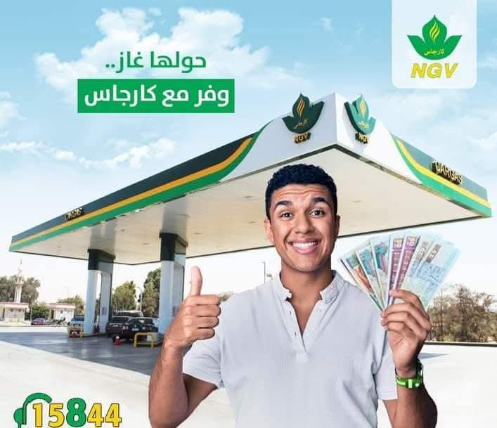 عروض توفير غير مسبوقة من كارجاس لتحويل السيارات للغاز
