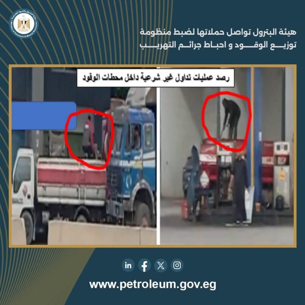 هيئة البترول 