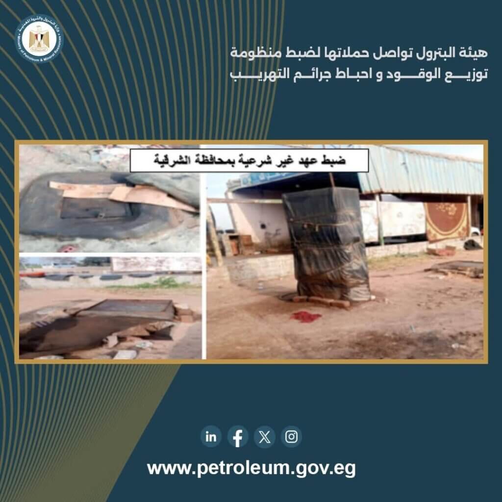 هيئة البترول 