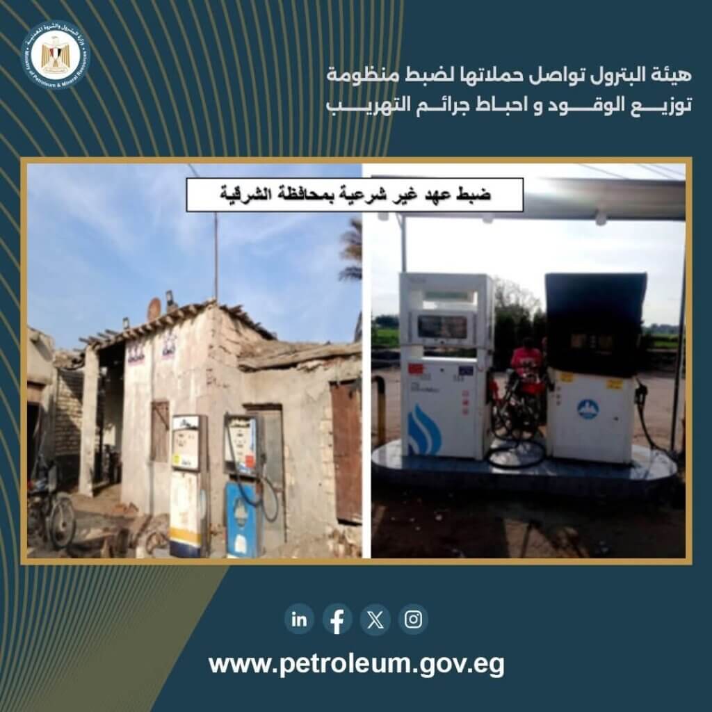 هيئة البترول 