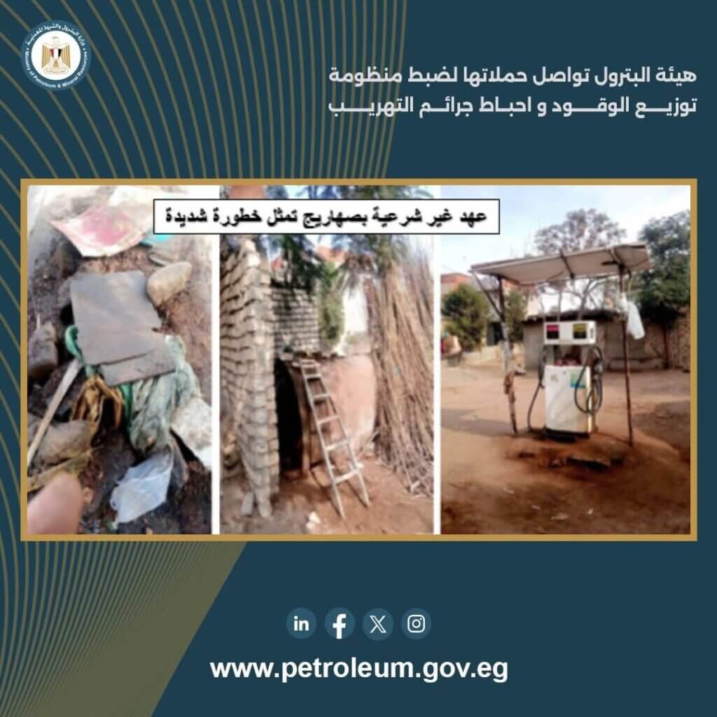 هيئة البترول 