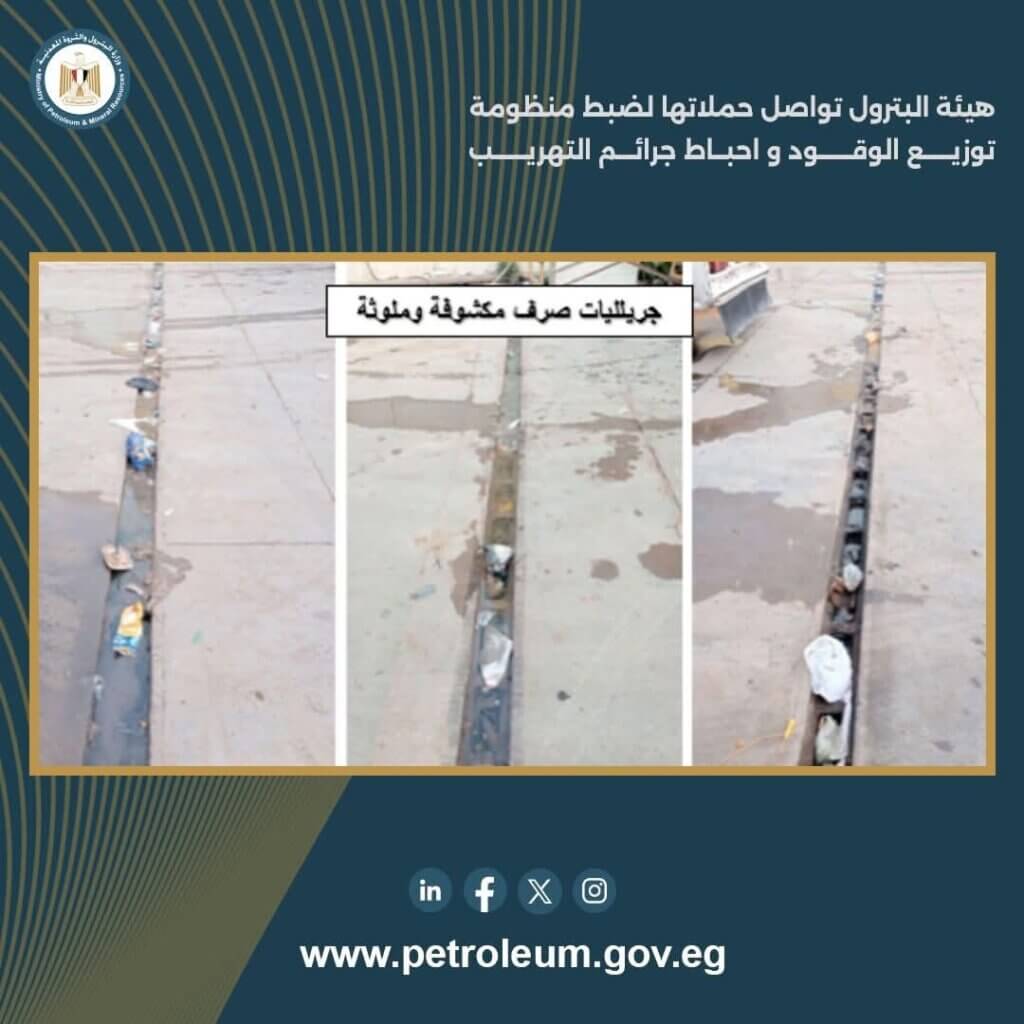 هيئة البترول 