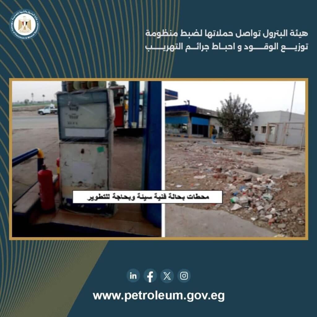 هيئة البترول 