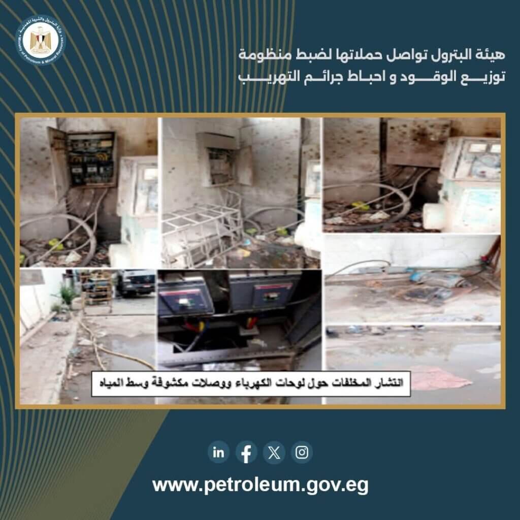 هيئة البترول 