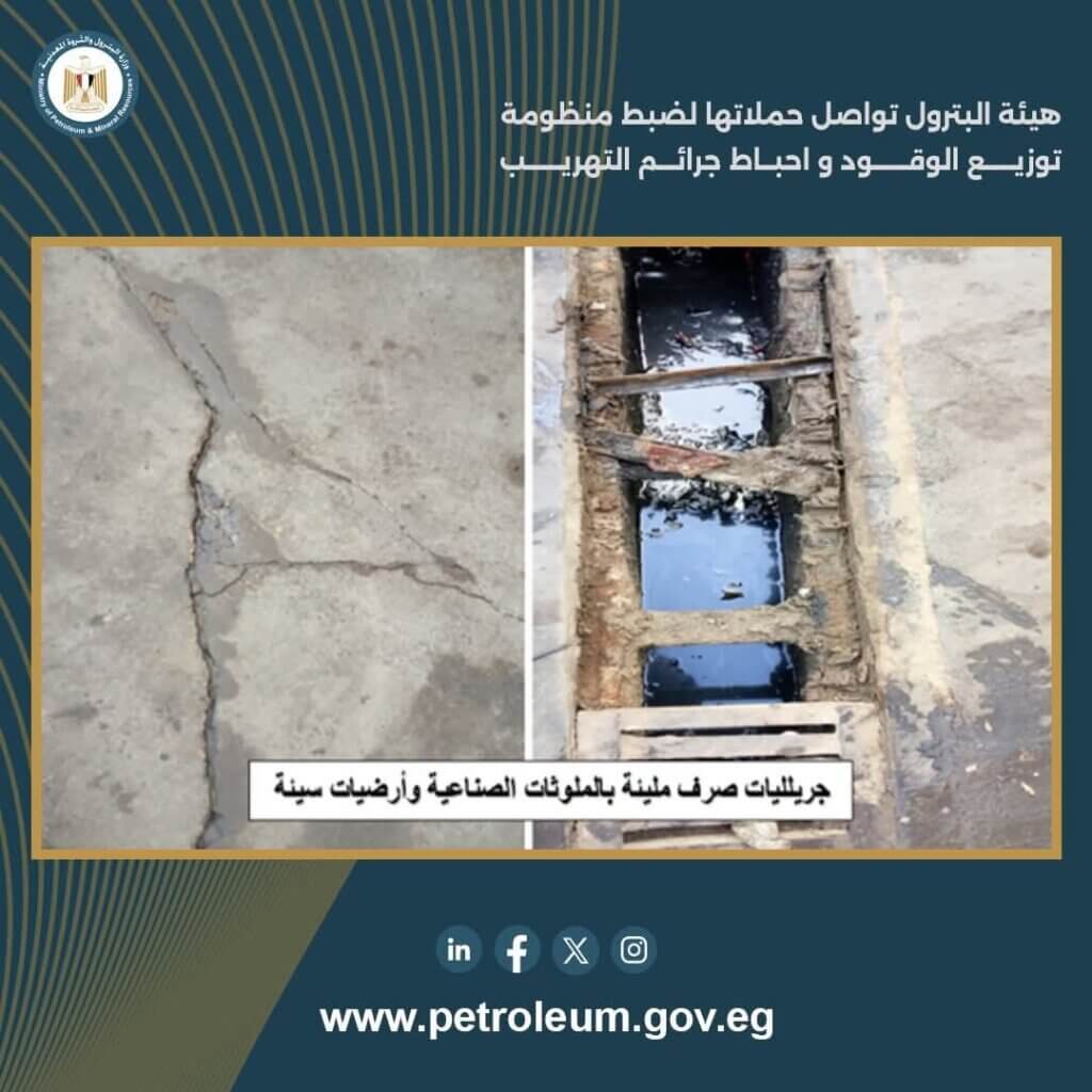 هيئة البترول 