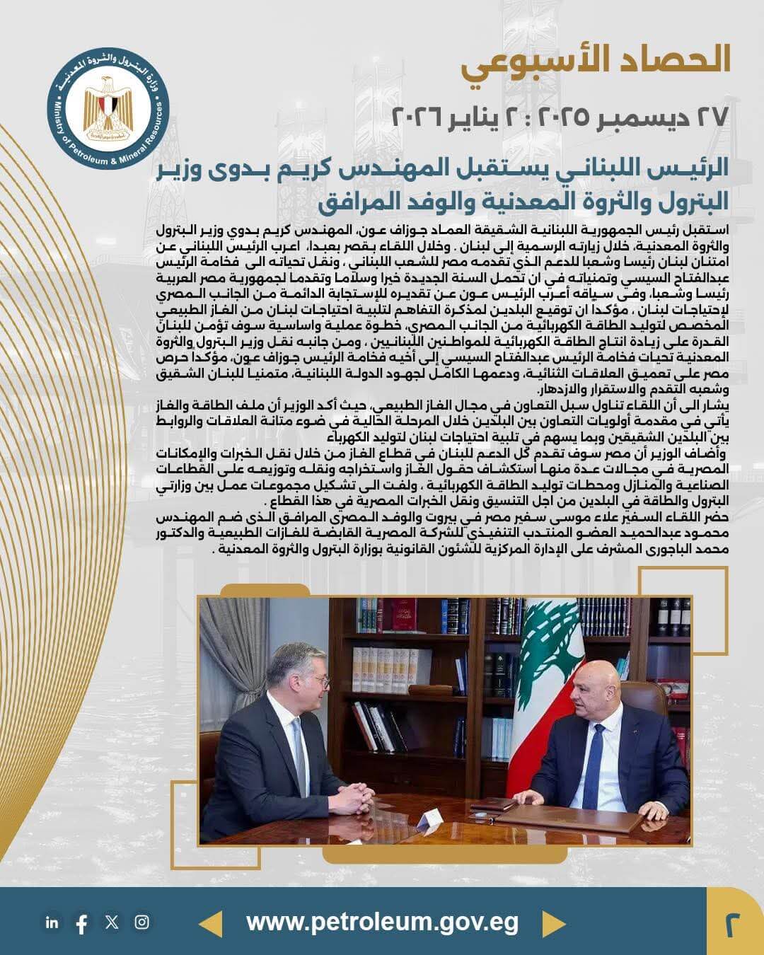 الرئيس اللبناني يستقبل المهندس كريم بدوى وزير البترول والوفد المرافق