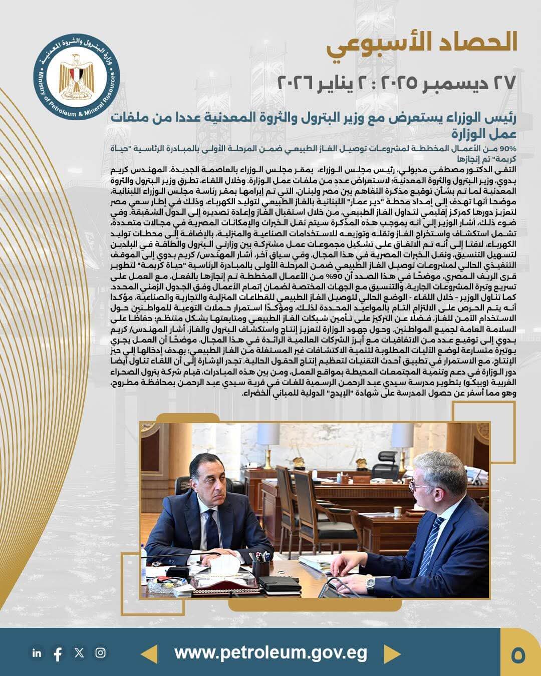 رئيس الوزراء يستعرض مع وزير البترول والثروة المعدنية عددا من ملفات عمل الوزارة