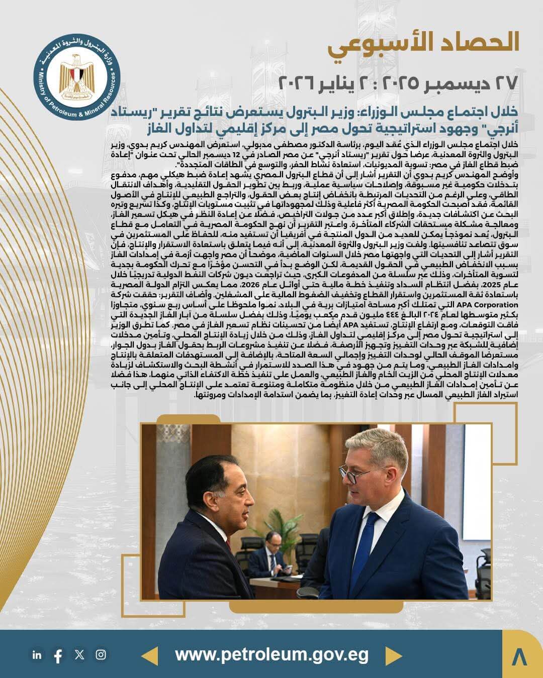 خلال اجتماع مجلس الوزراء: وزير البترول يستعرض نتائج تقرير "ريستاد"