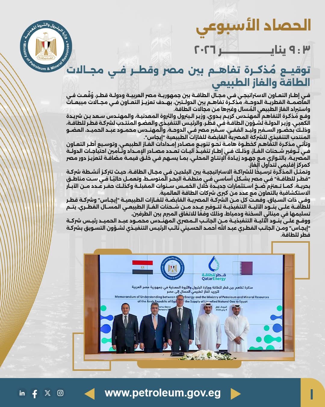 مصر وقطر توقعان مذكرة تفاهم لتعزيز التعاون في الطاقة والغاز الطبيعي المسال