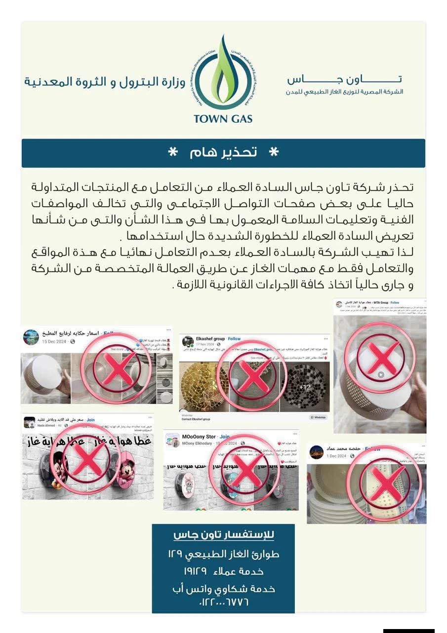 تحذير هام تاون جاس بشأن منتجات غاز غير مطابقة لمعايير السلامة