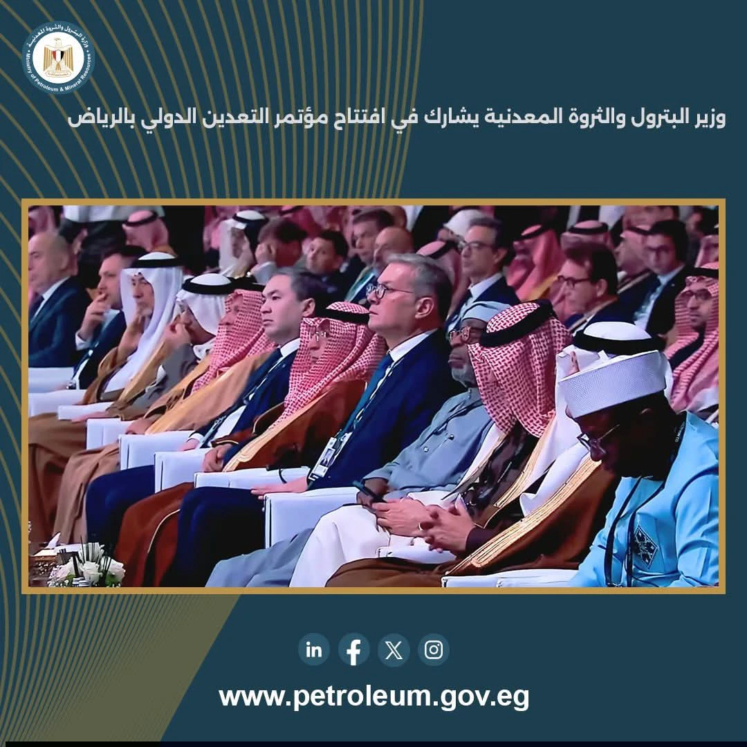 وزير البترول يشارك في افتتاح مؤتمر التعدين الدولي بالرياض