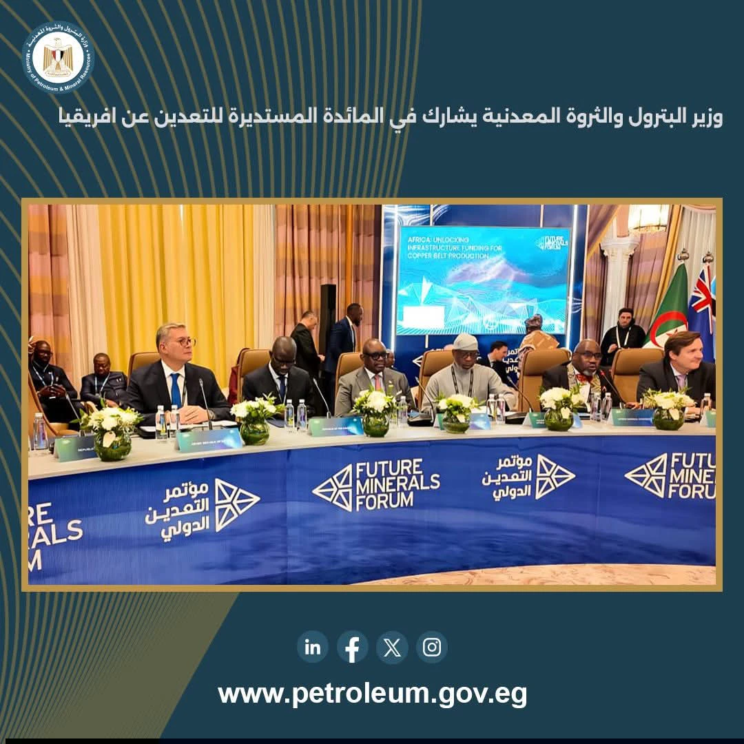 وزير البترول يشارك في المائدة المستديرة للتعدين عن افريقيا