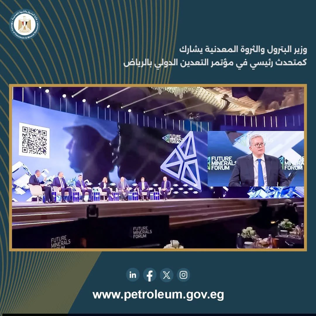 وزير البترول يشارك كمتحدث رسمي في مؤتمر التعدين الدولي بالرياض