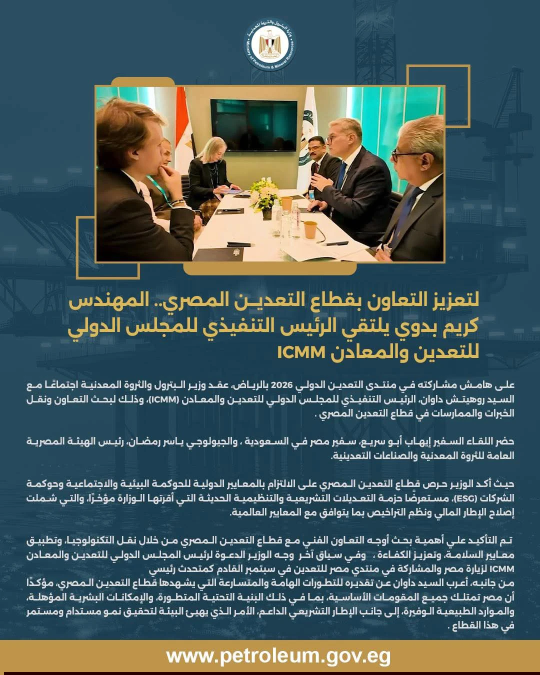 وزير البترول يلتقي رئيس المجلس الدولي للتعدين والمعادن لبحث تعزيز التعاون بقطاع التعدين المصري