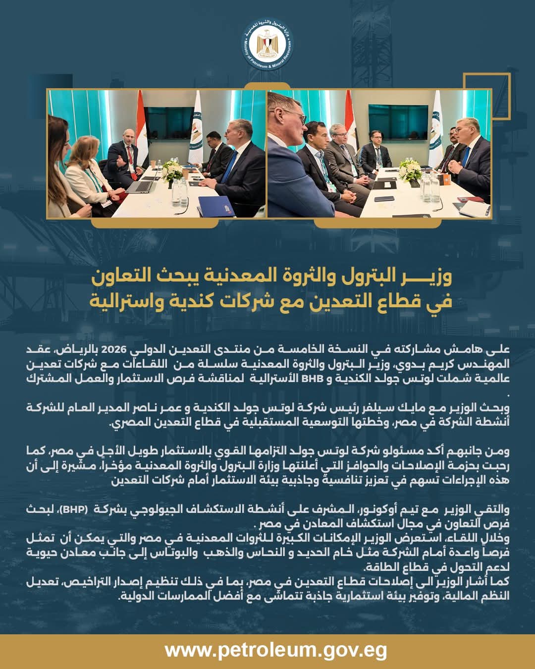 وزير البترول يبحث فرص التعاون في قطاع التعدين مع شركات كندية وأسترالية