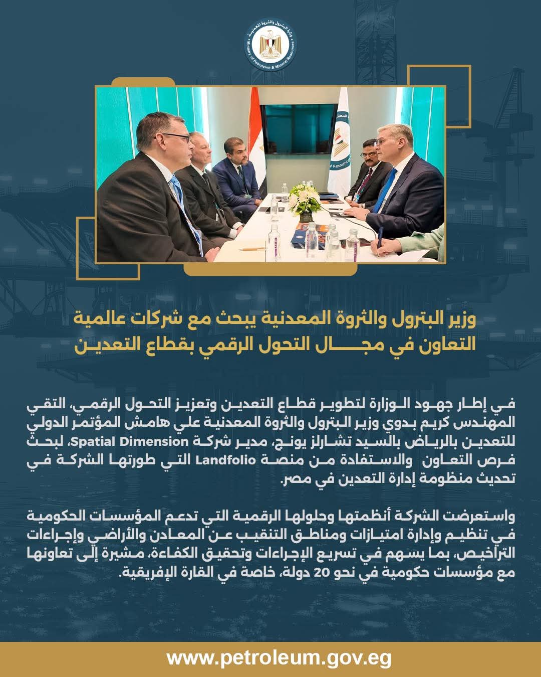 وزير البترول يبحث التعاون مع شركة "Spatial Dimension" لتعزيز التحول الرقمي في قطاع التعدين