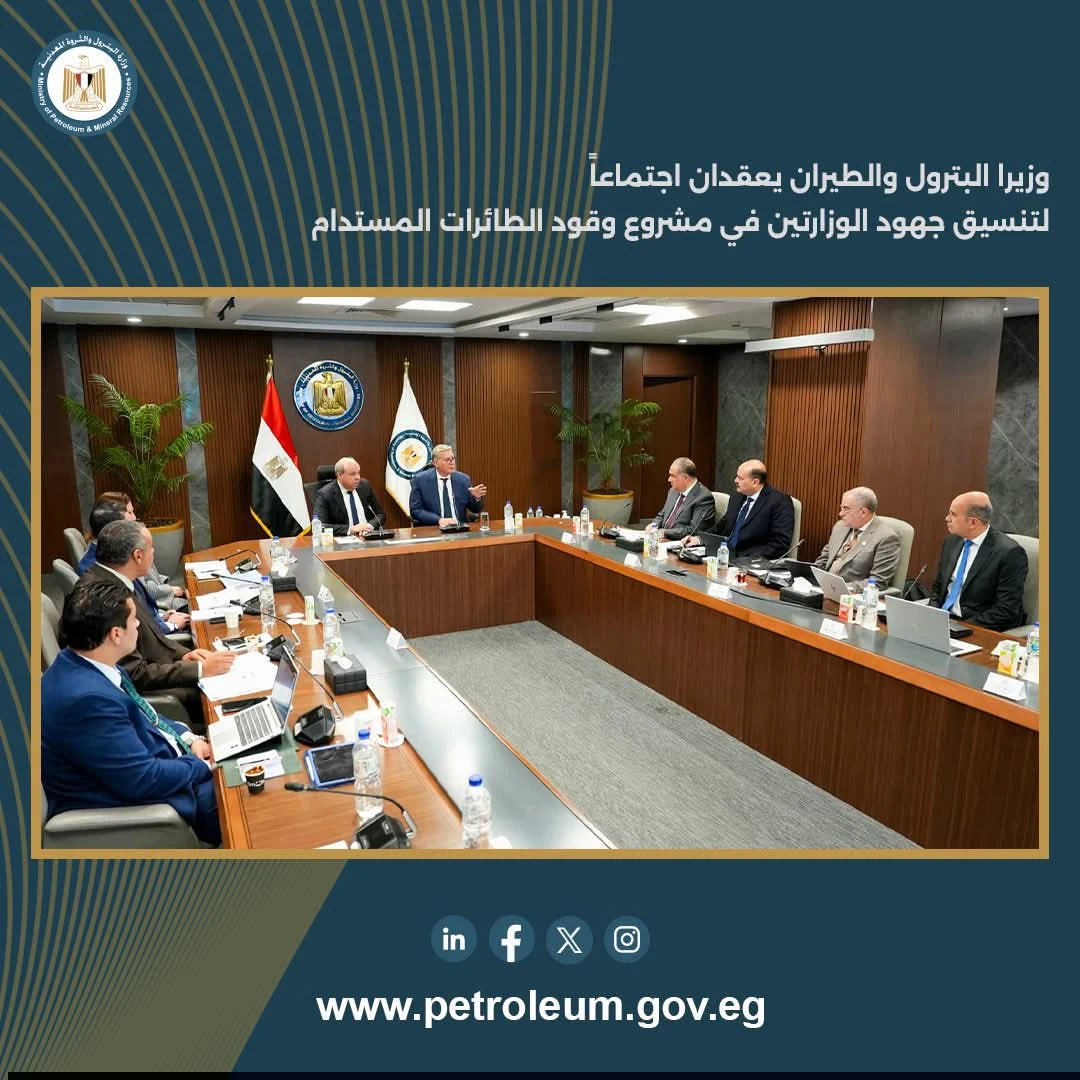 وزارة البترول تنسق مع الطيران المدني لتنفيذ مشروع وقود الطائرات المستدام SAF