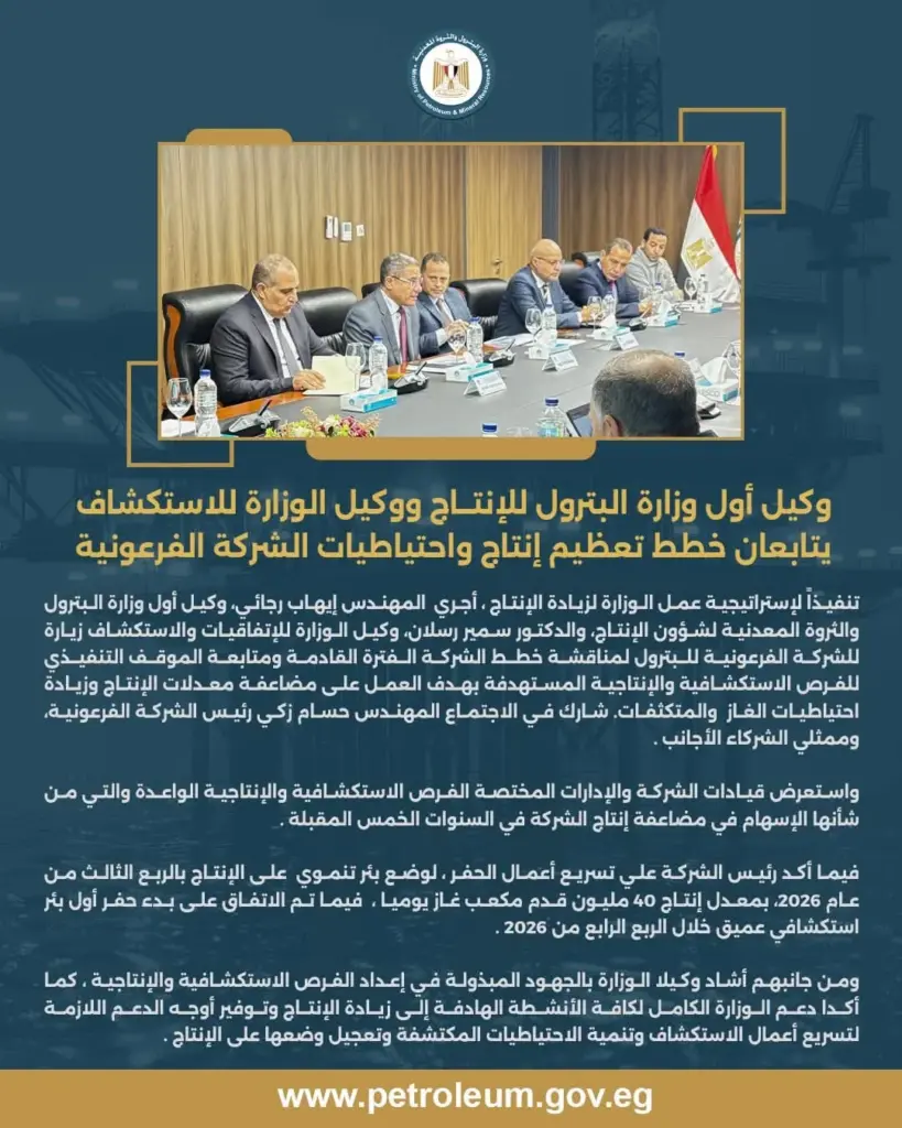 الشركة الفرعونية 