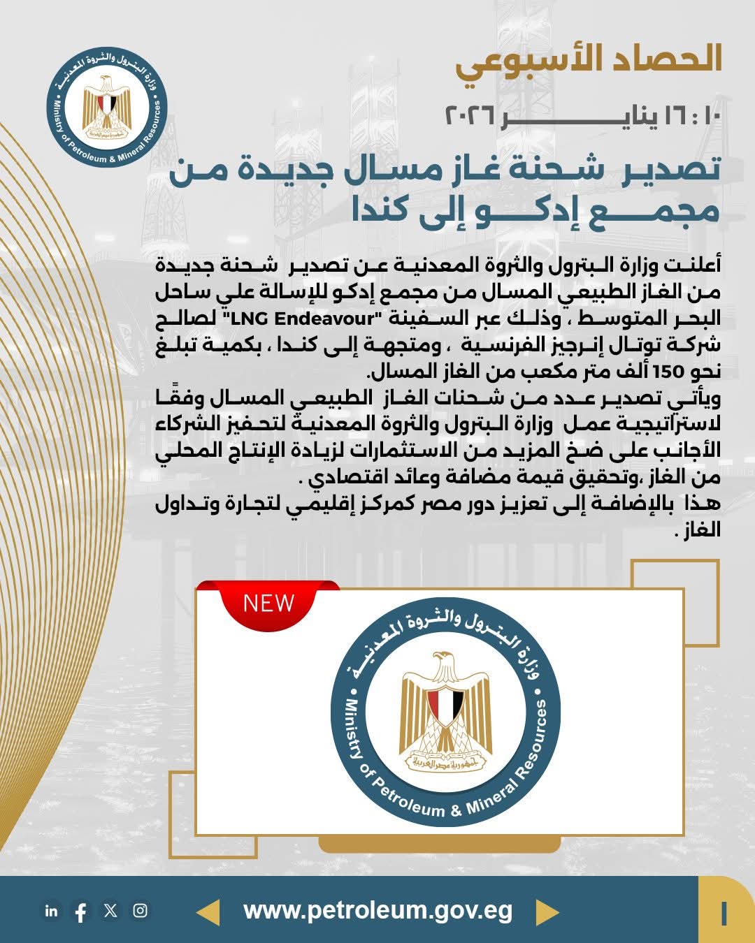 الحصاد الأسبوعي لوزارة البترول 