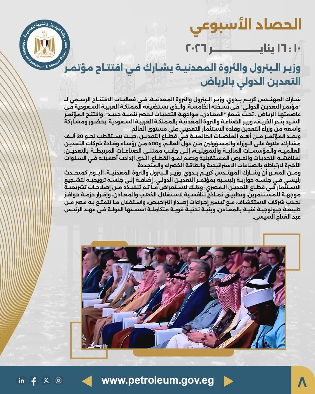 وزير البترول يشارك في افتتاح مؤتمر التعدين الدولي بالرياض