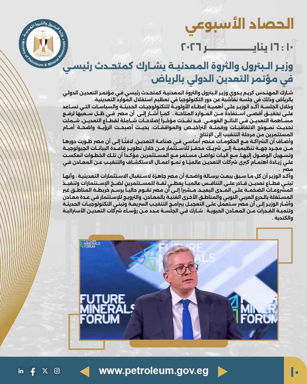 وزير البترول متحدثًا رئيسيًا بمؤتمر التعدين الدولي بالرياض